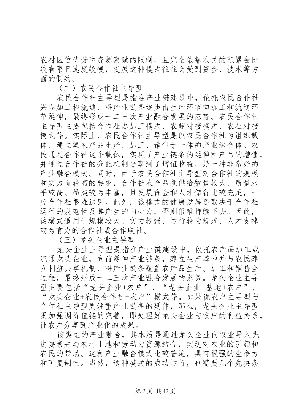 产业融合调研报告调研报告_第2页