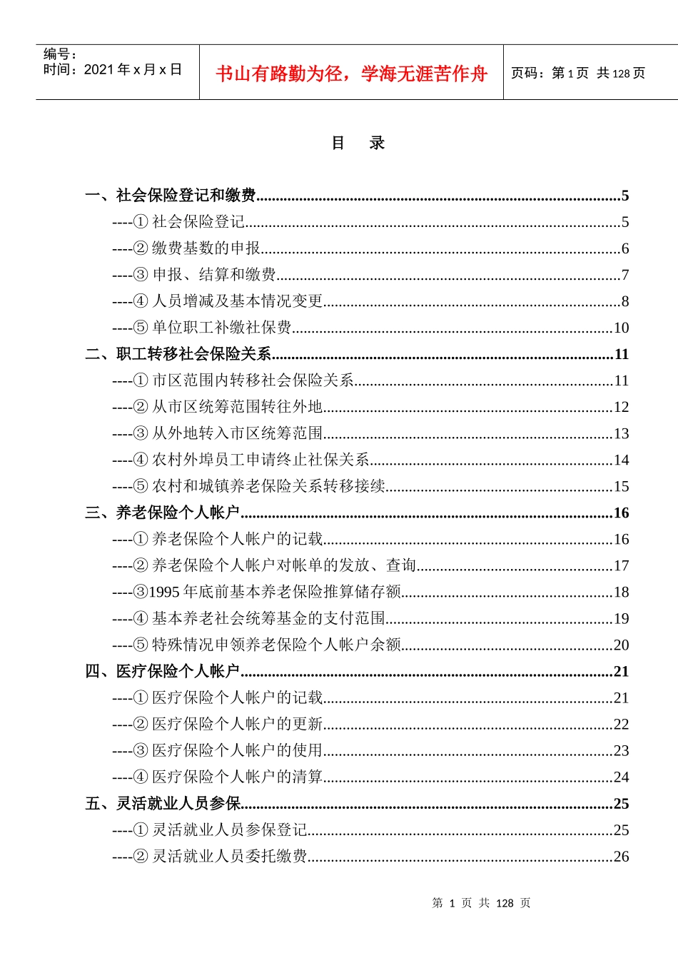 社会保险登记和缴费相关资料(1)_第1页