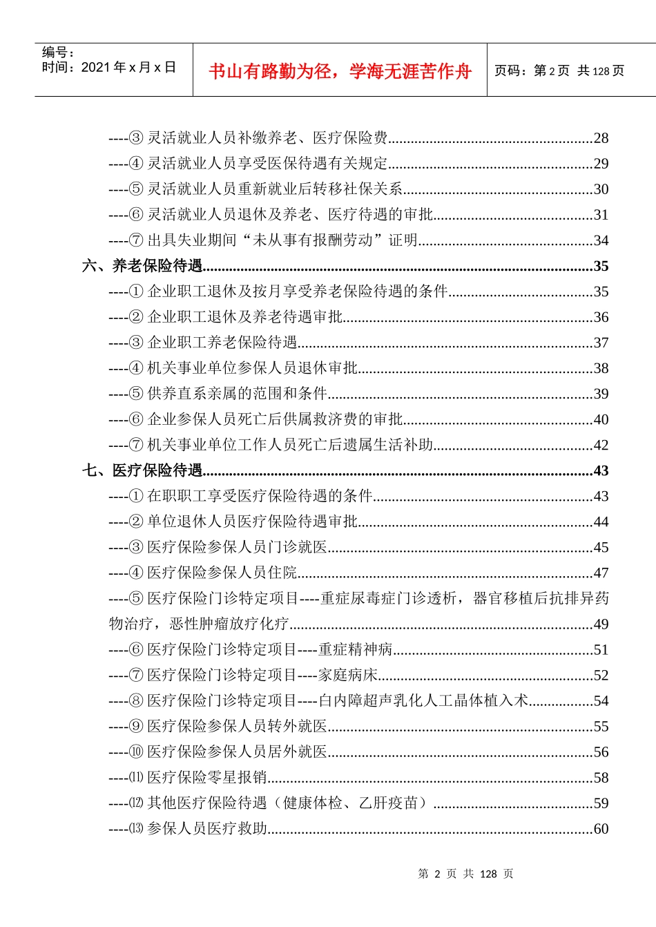社会保险登记和缴费相关资料(1)_第2页