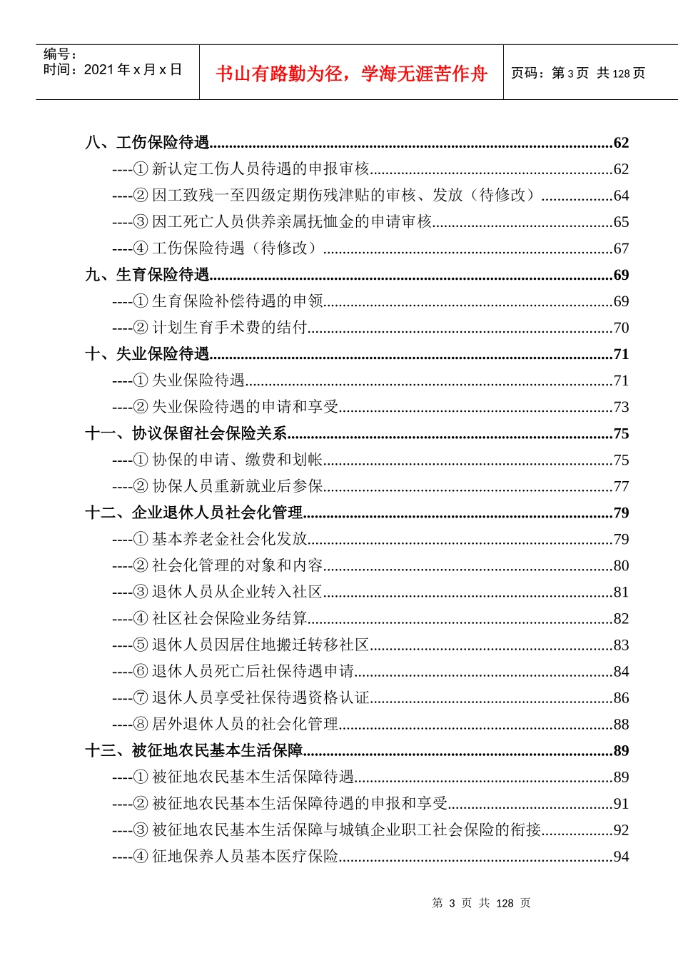 社会保险登记和缴费相关资料(1)_第3页