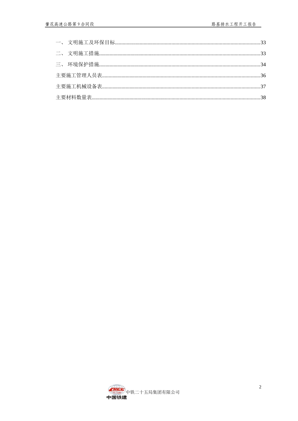 路基排水工程施工方案_第2页