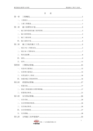 路基排水工程施工方案
