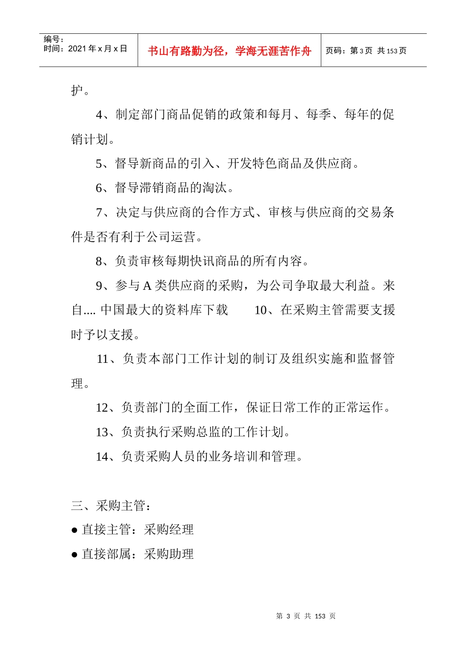 零售业采购管理实战_第3页
