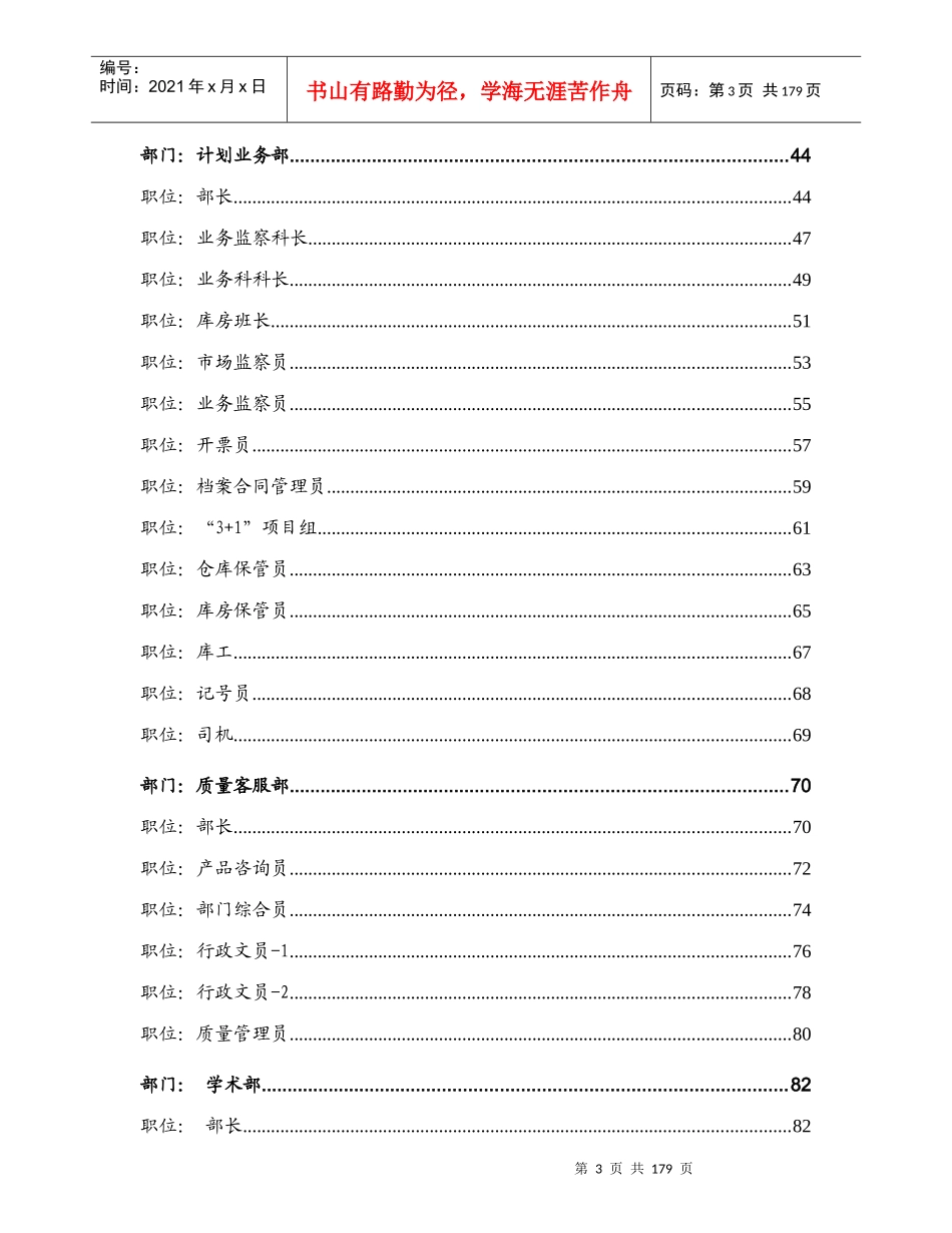 紫竹医药经营有限公司岗位说明书final_第3页