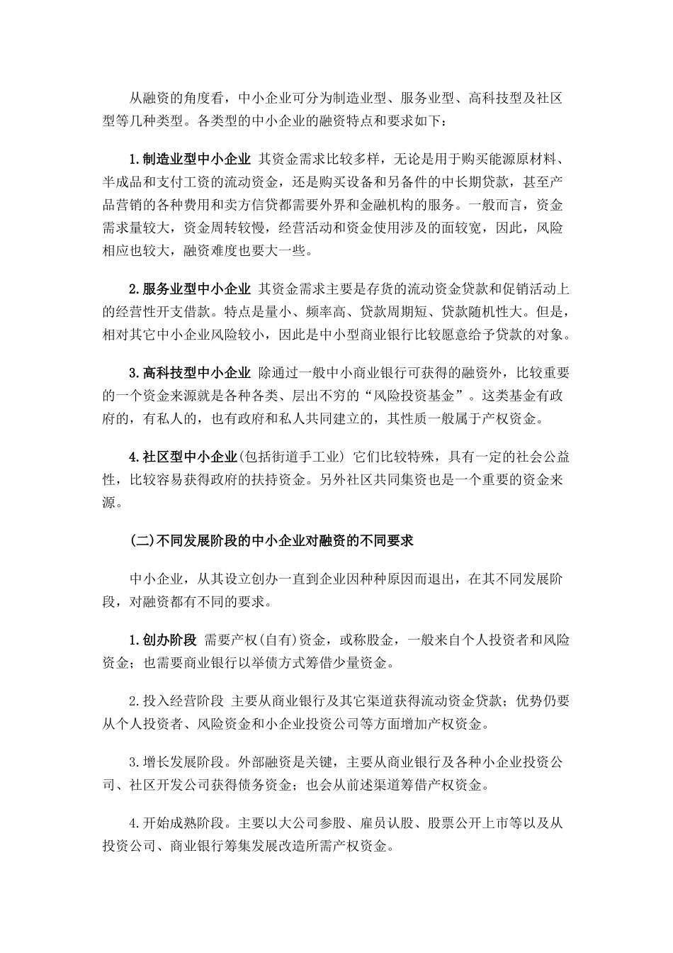 讲话 中小企业融资法律实务_第2页