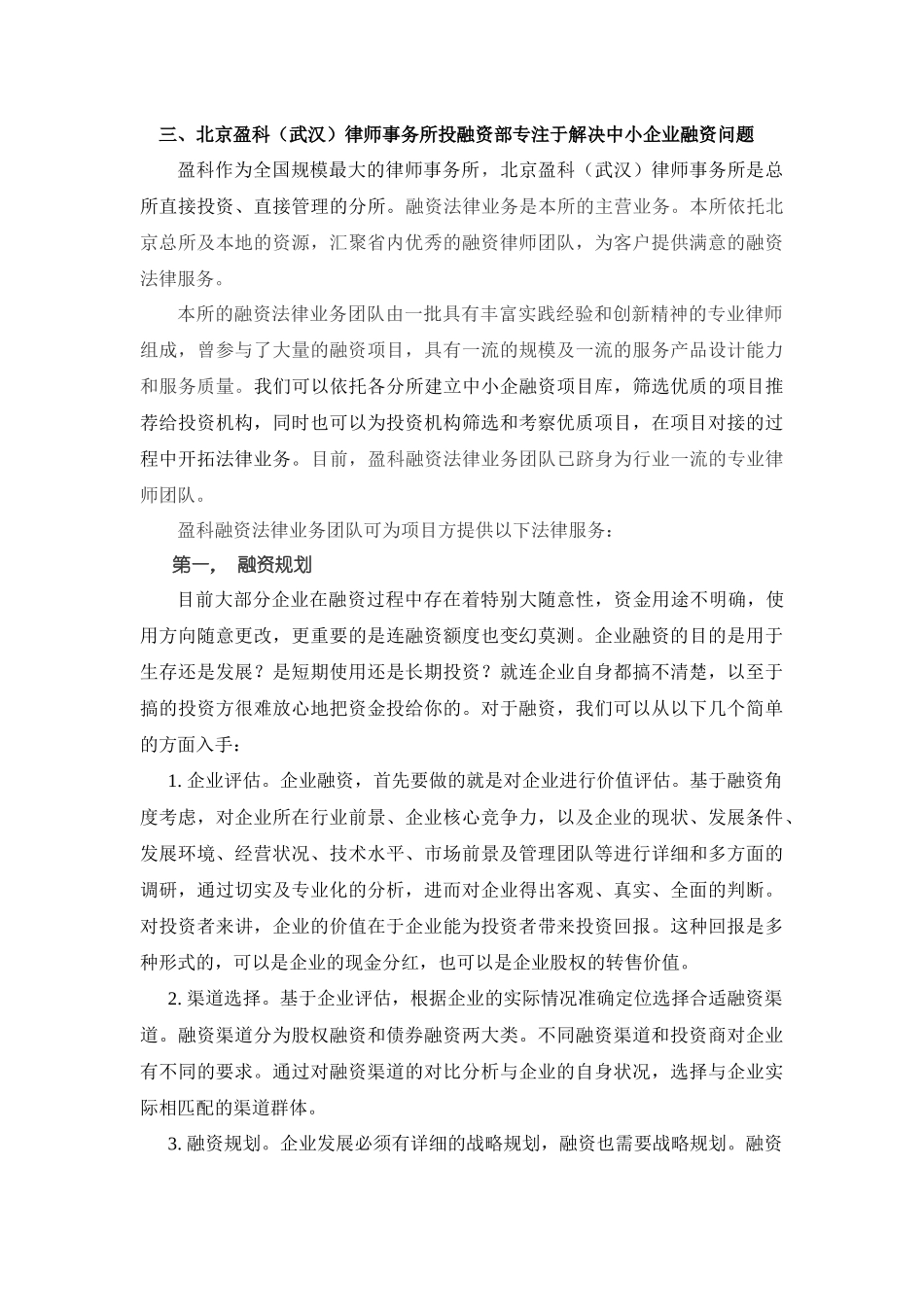 讲话 中小企业融资法律实务_第3页