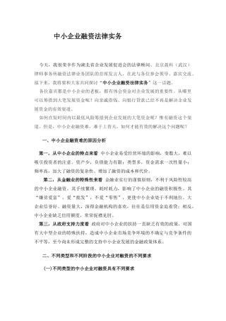 讲话 中小企业融资法律实务