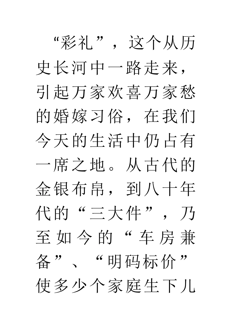 婚姻法中关于彩礼的规定及案例解析_第1页