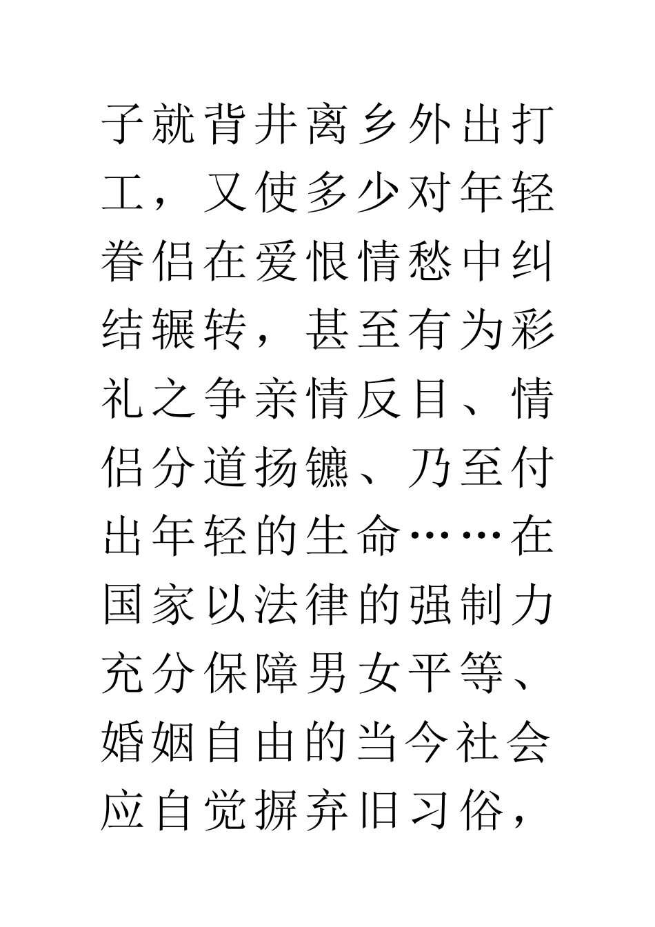 婚姻法中关于彩礼的规定及案例解析_第2页