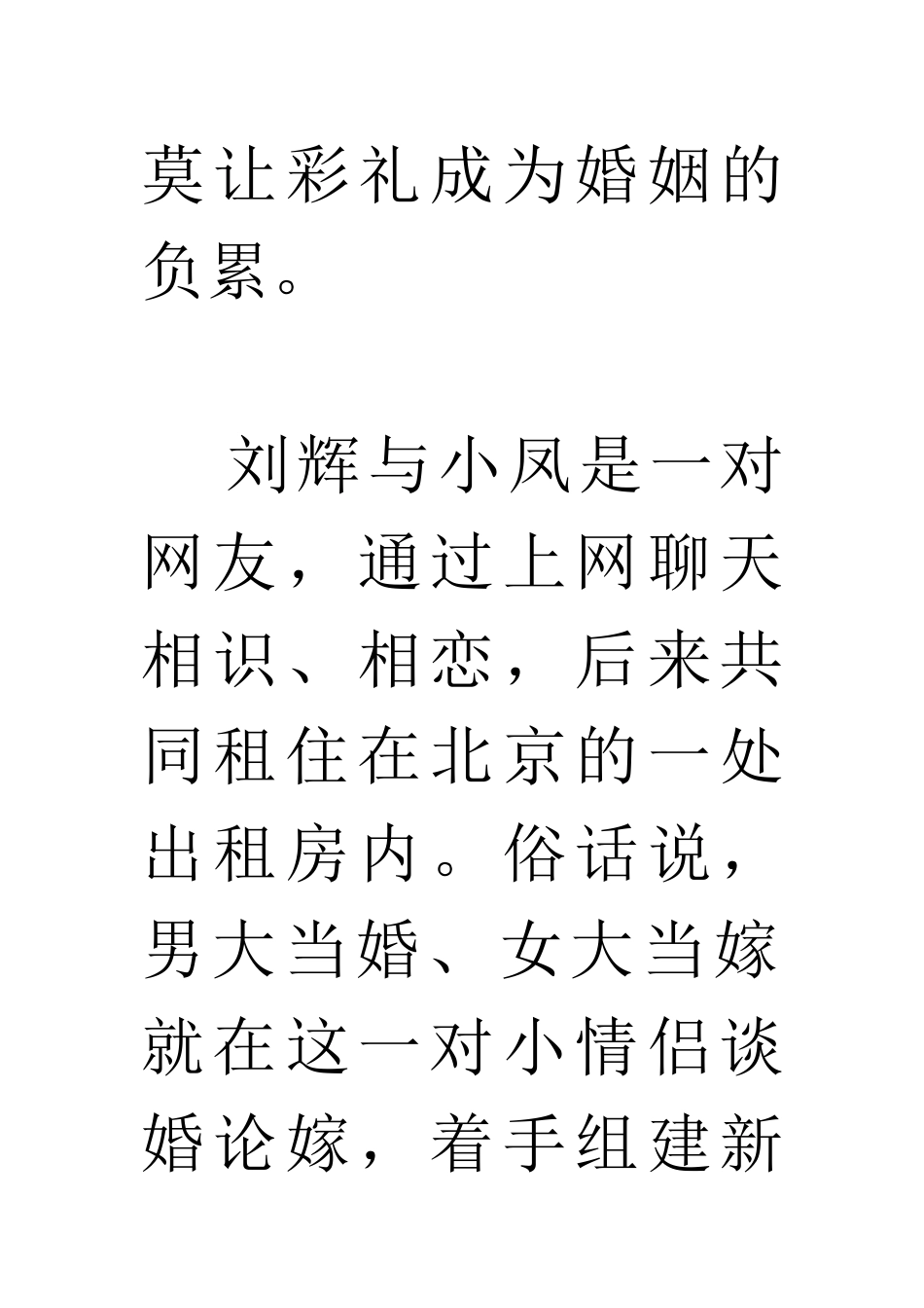 婚姻法中关于彩礼的规定及案例解析_第3页