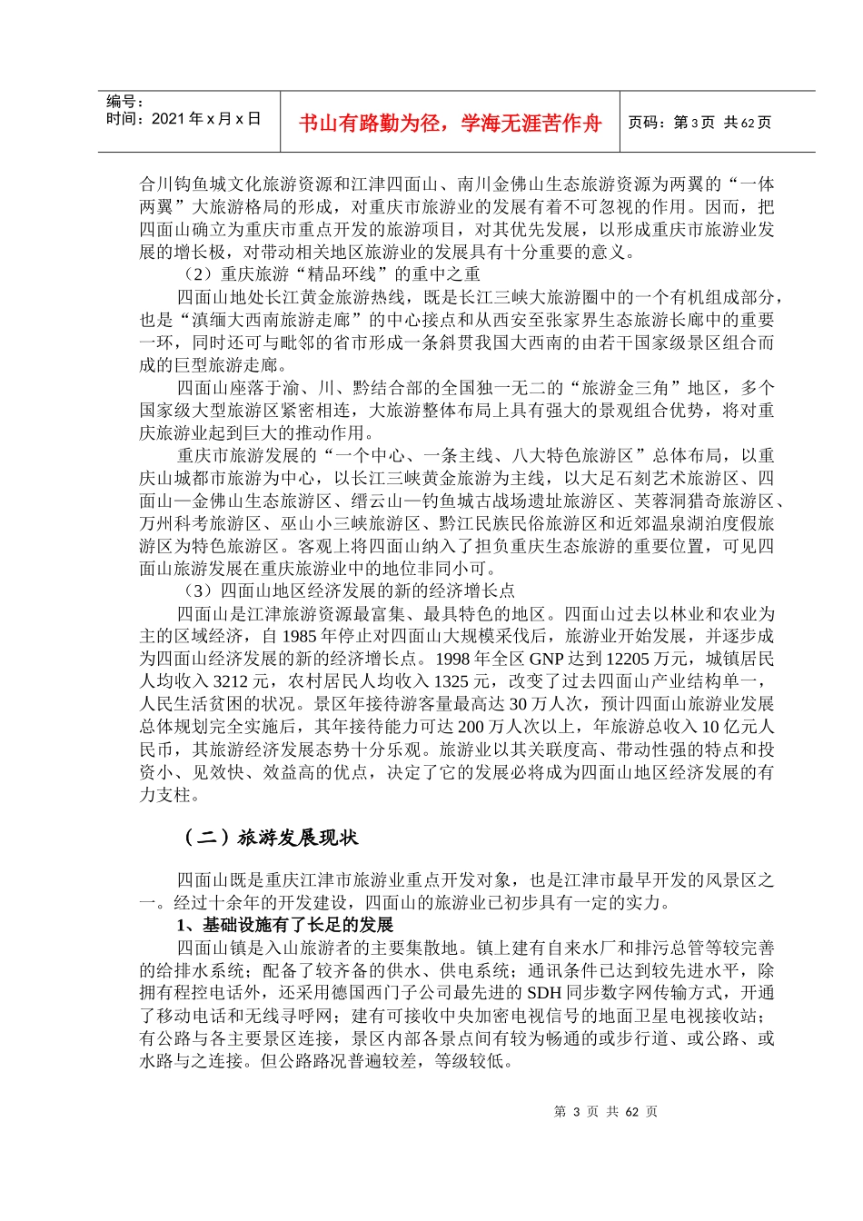 重庆市旅游规划的分析情况_第3页