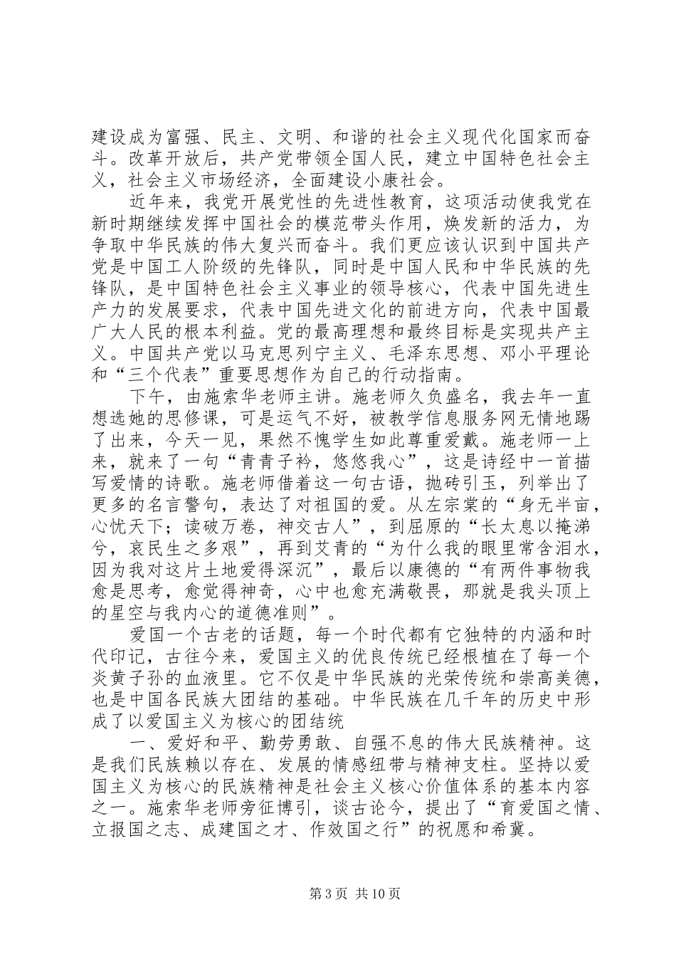 10月16日思想汇报[全文5篇]_第3页