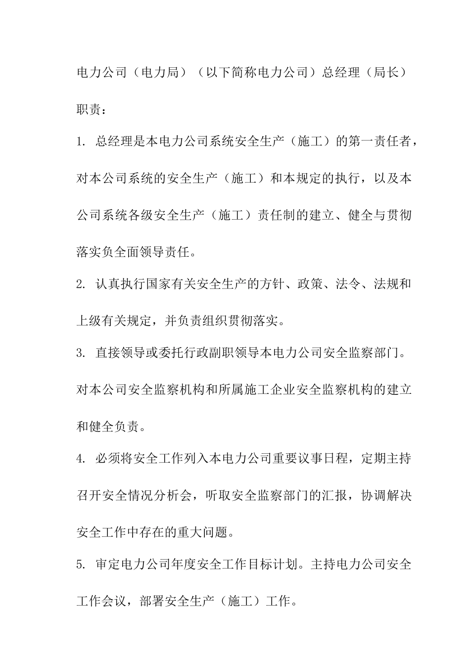 电力建设施工安全管理准则_第3页