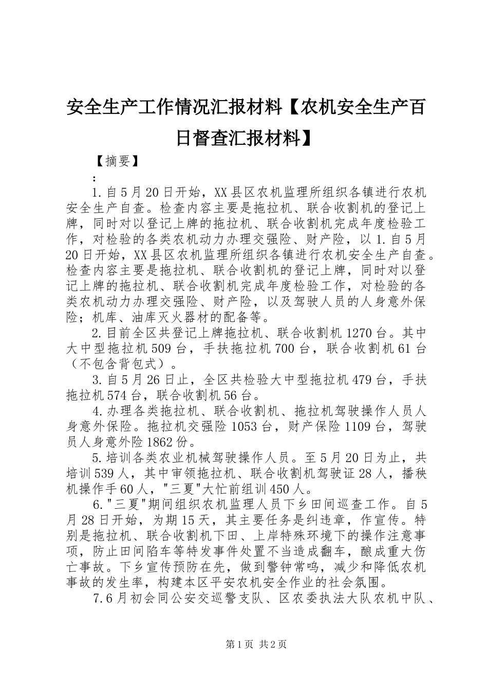 安全生产工作情况汇报材料【农机安全生产百日督查汇报材料】_第1页