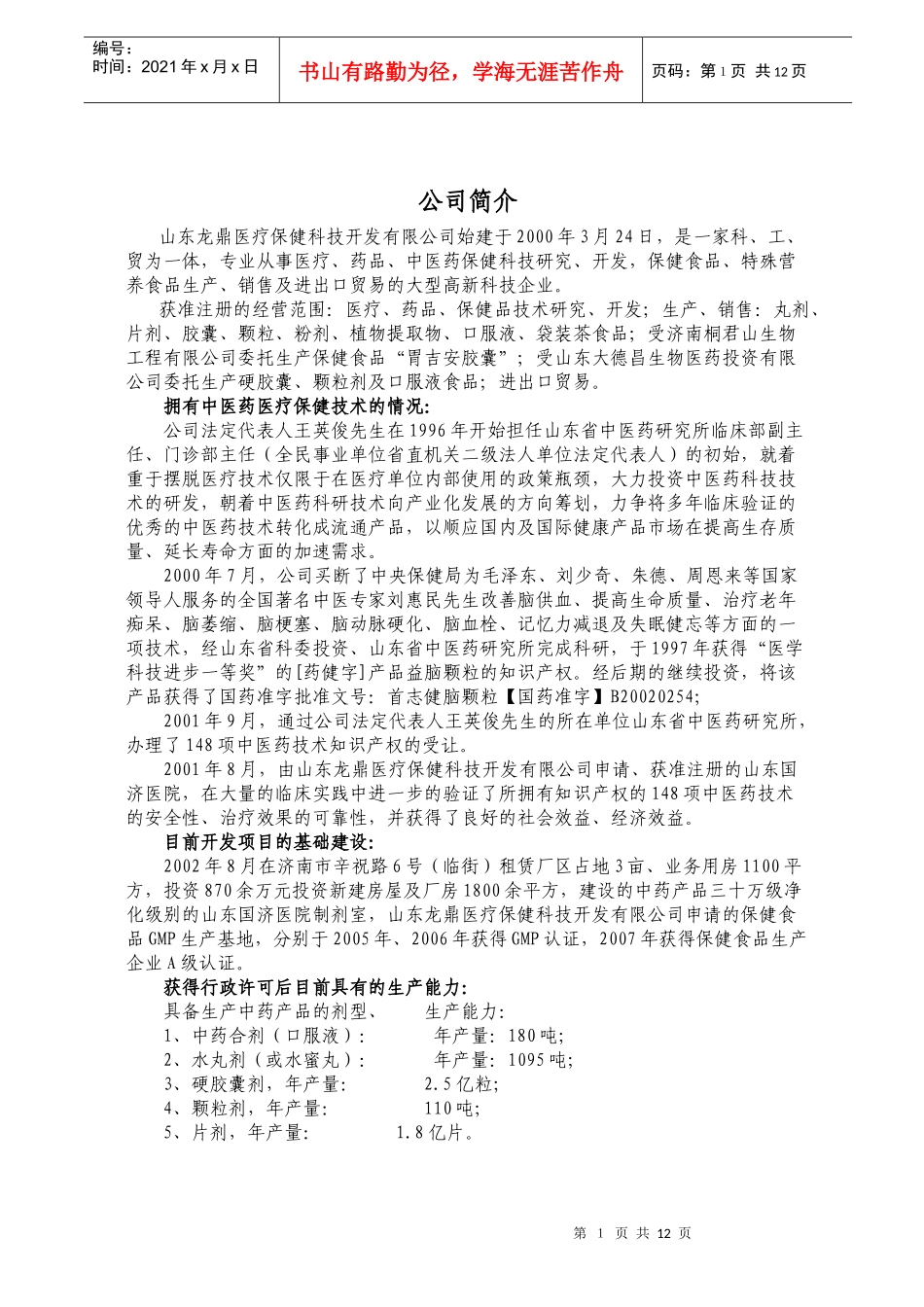 餐饮行业是一个具有悠久历史的行业，在科学技术和社会经济发展日_第1页