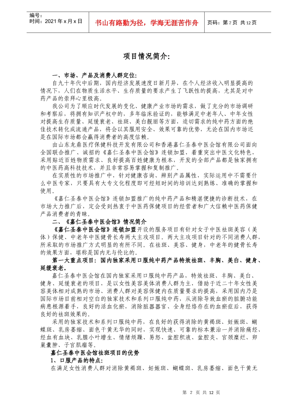 餐饮行业是一个具有悠久历史的行业，在科学技术和社会经济发展日_第2页