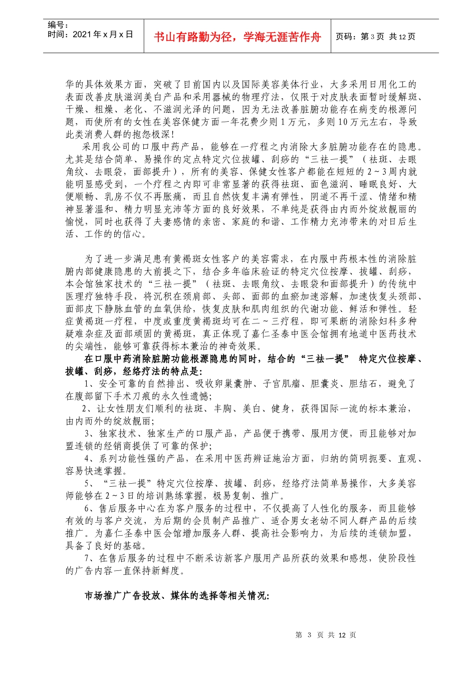 餐饮行业是一个具有悠久历史的行业，在科学技术和社会经济发展日_第3页