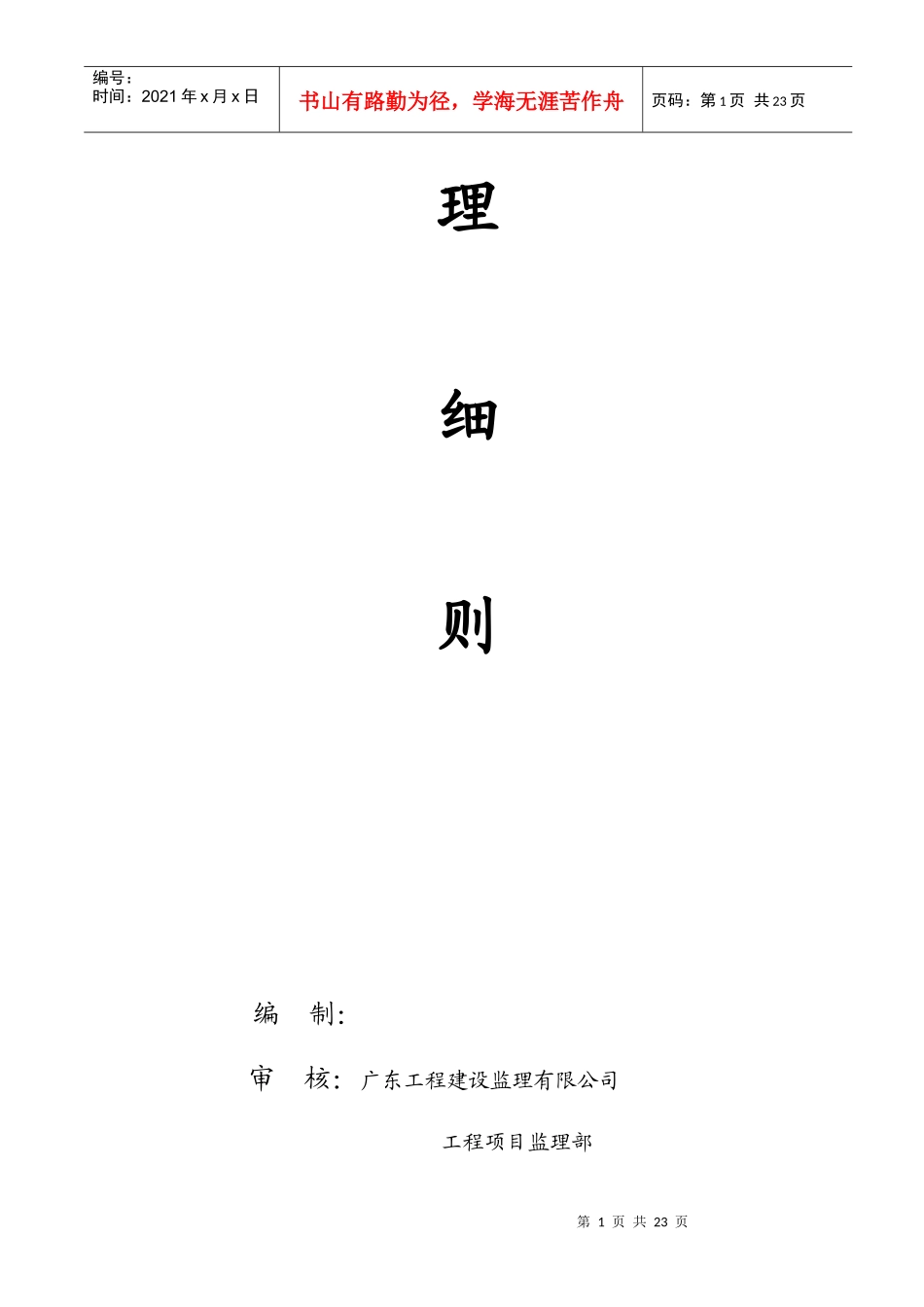 钢结构工程施工安全监理细则_第2页