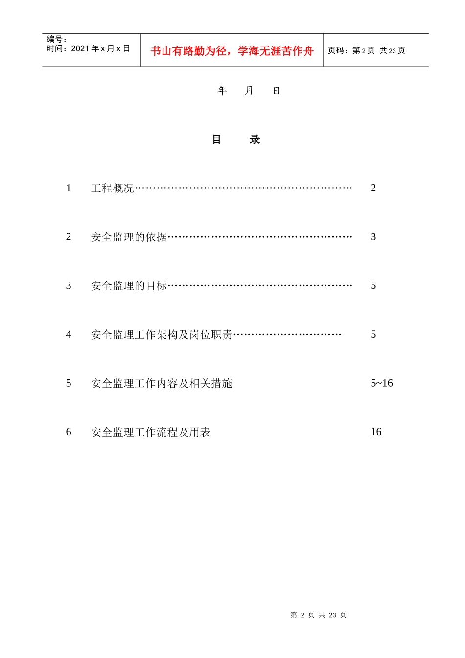 钢结构工程施工安全监理细则_第3页