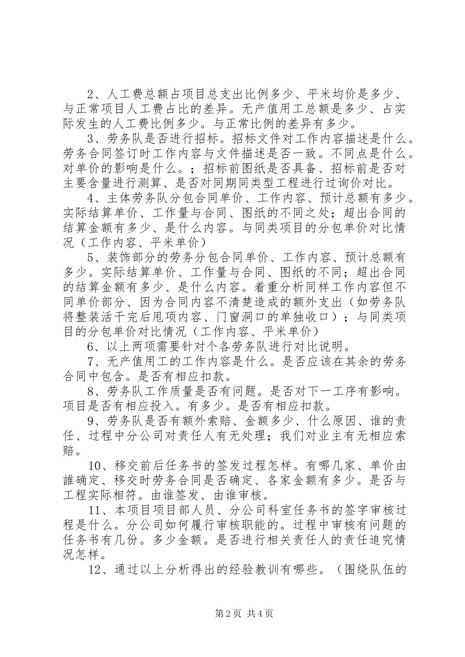 成本分析报告范文合集_第2页