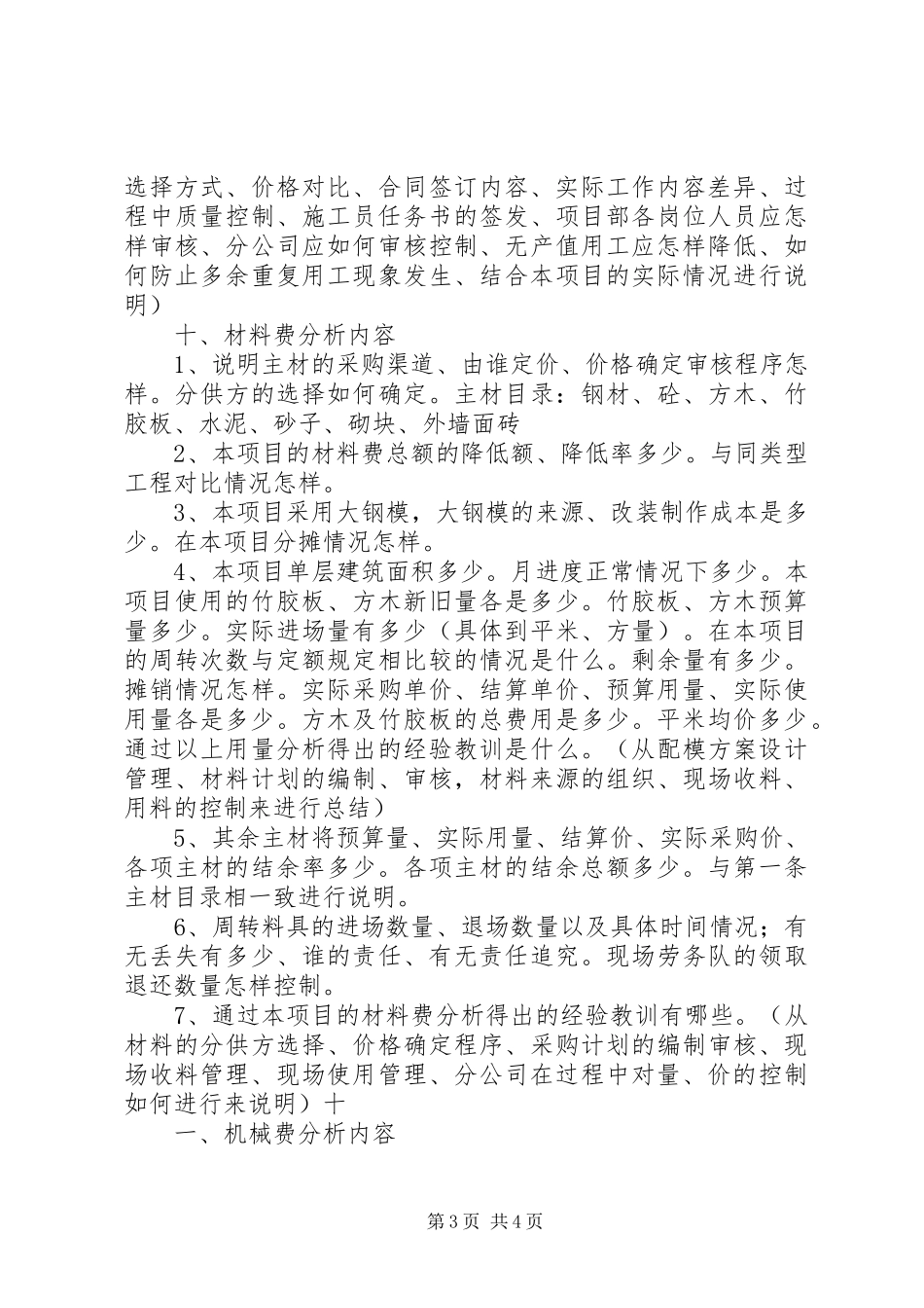 成本分析报告范文合集_第3页