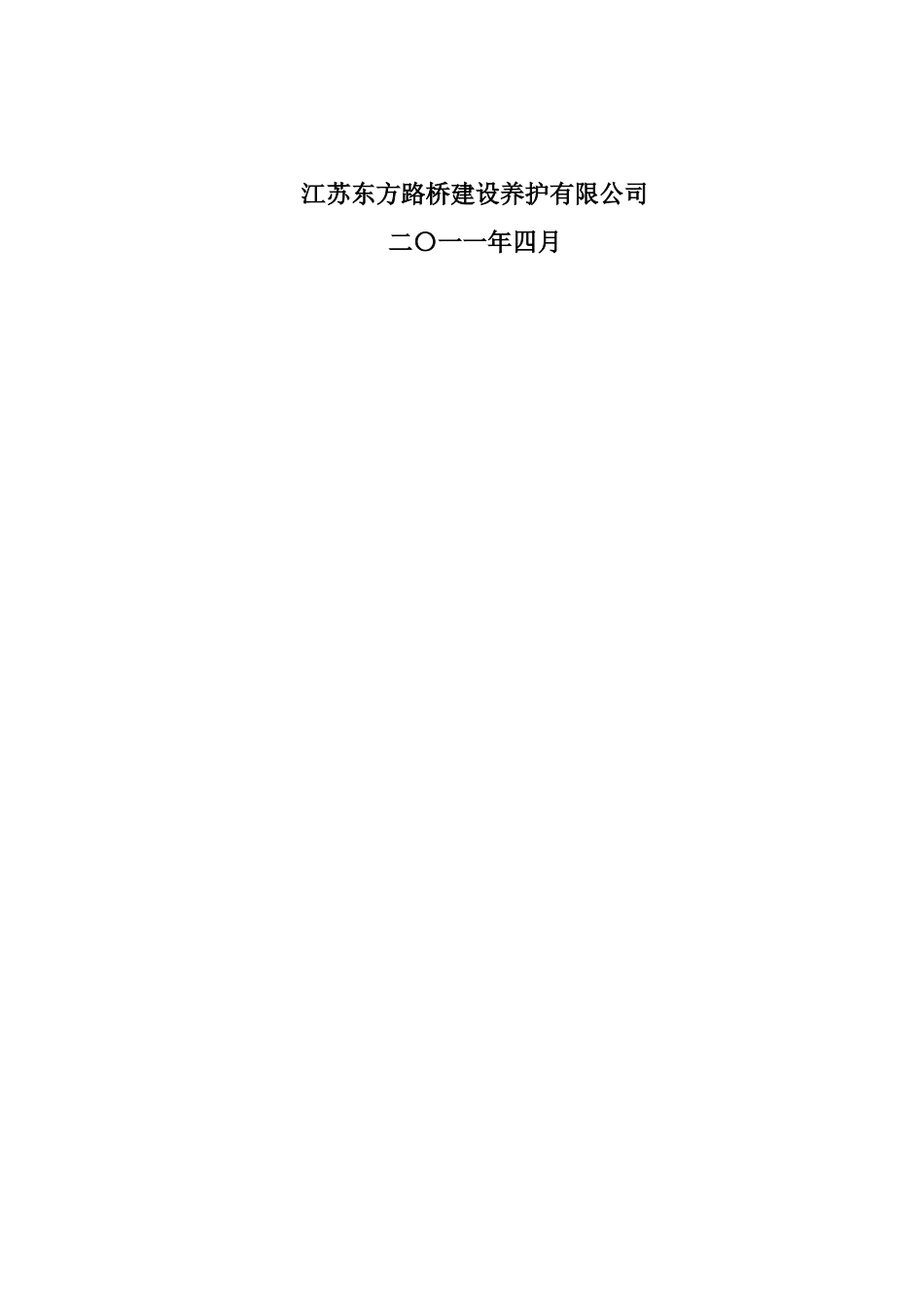 宁淮高速公路旧铺跨线钢桥桥面铺装维修项目开工报告_第2页
