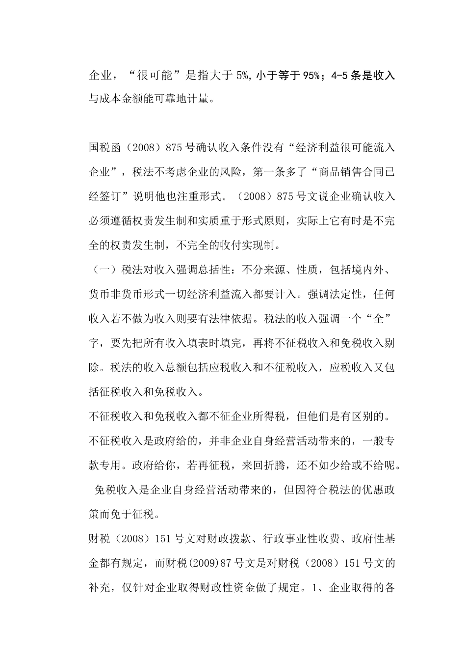 企业所得税汇算清缴要点提示_第2页