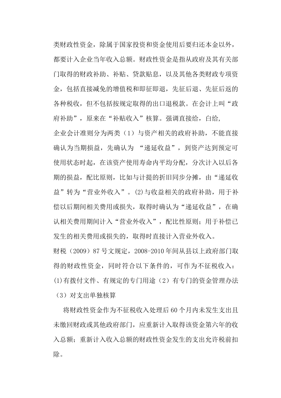 企业所得税汇算清缴要点提示_第3页