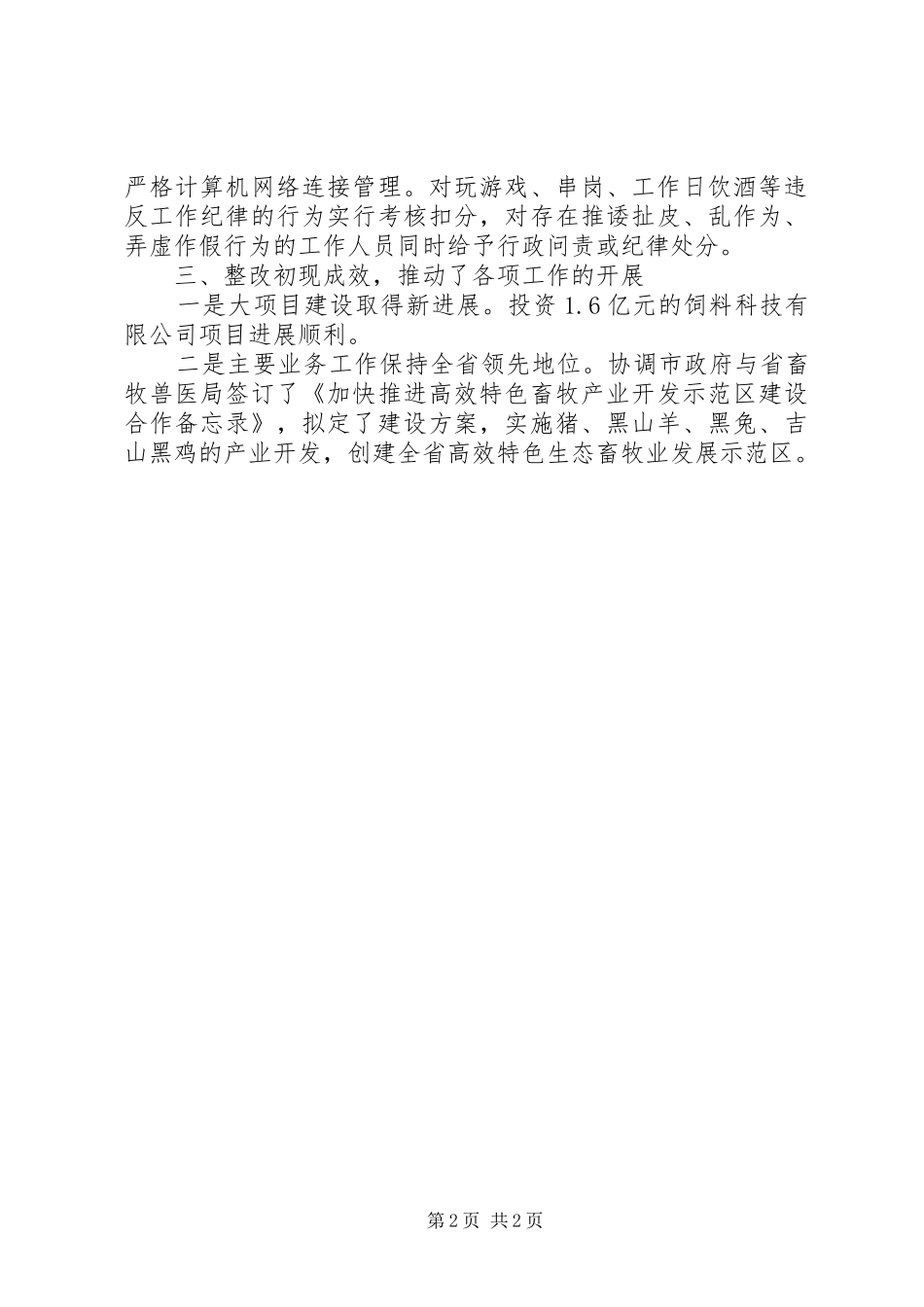 畜牧兽医局督导检查汇报_第2页