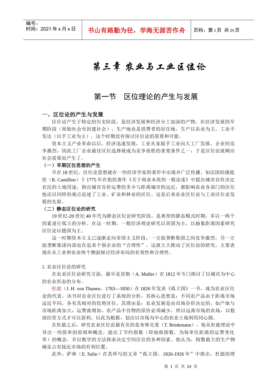 经济地理学讲义第3章1农业区位论与工业区位论_第1页