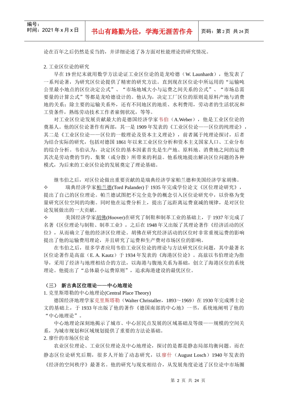 经济地理学讲义第3章1农业区位论与工业区位论_第2页