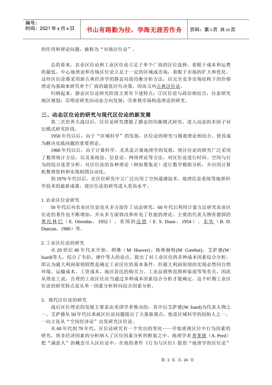 经济地理学讲义第3章1农业区位论与工业区位论_第3页