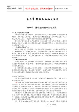 经济地理学讲义第3章1农业区位论与工业区位论