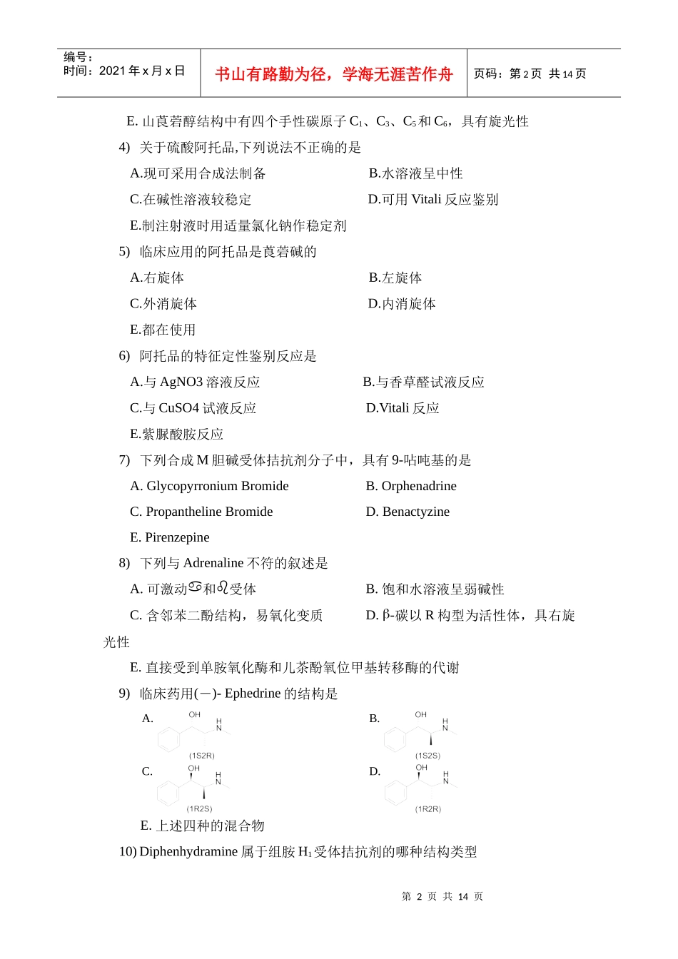 第三章外周神经系统药物_第2页