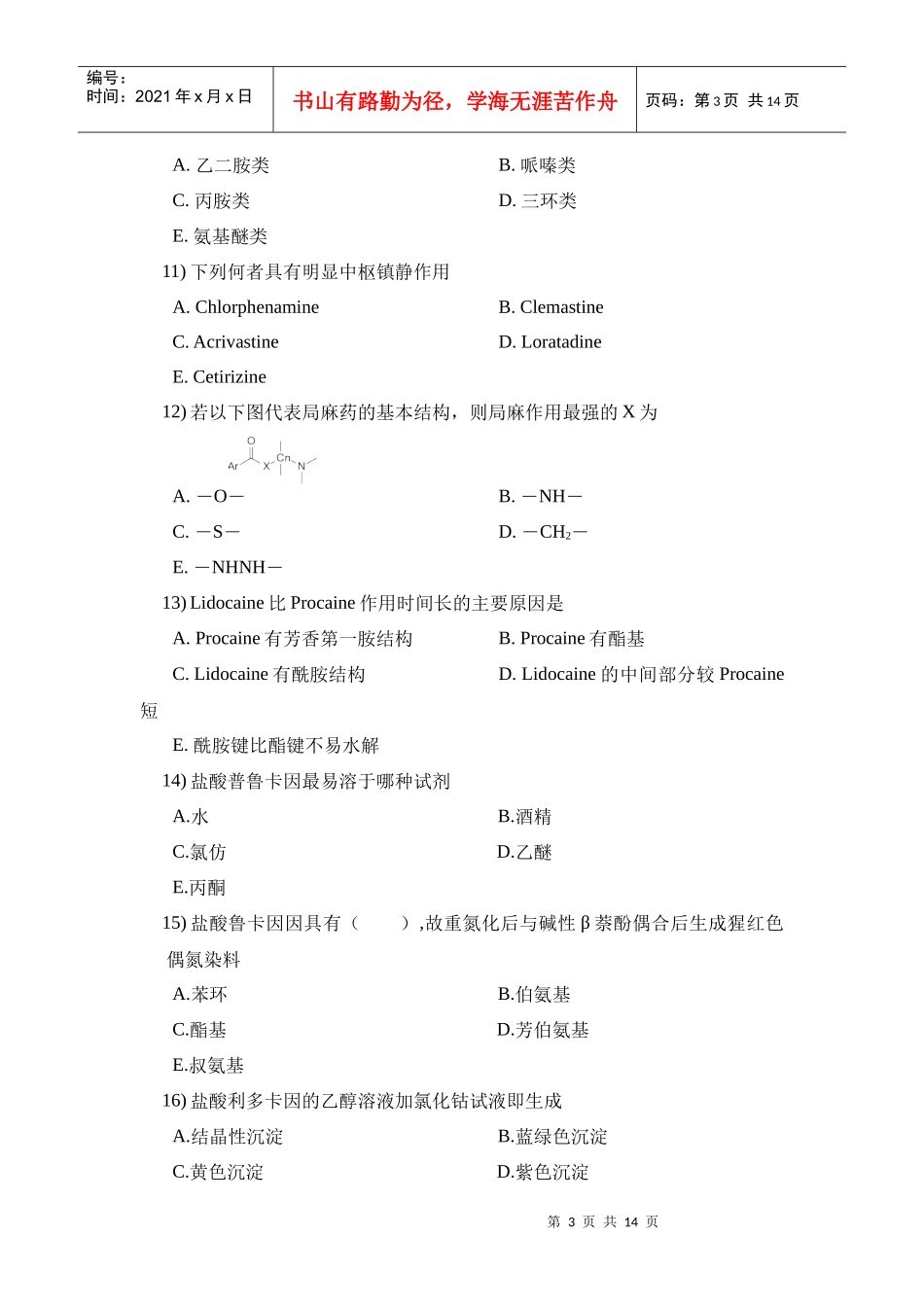 第三章外周神经系统药物_第3页