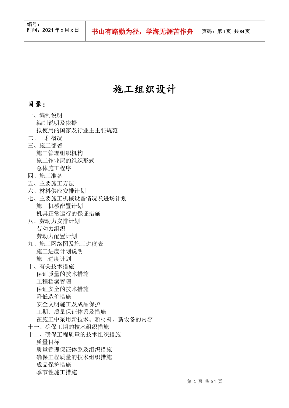 设备基础施工及场地硬化工_第1页