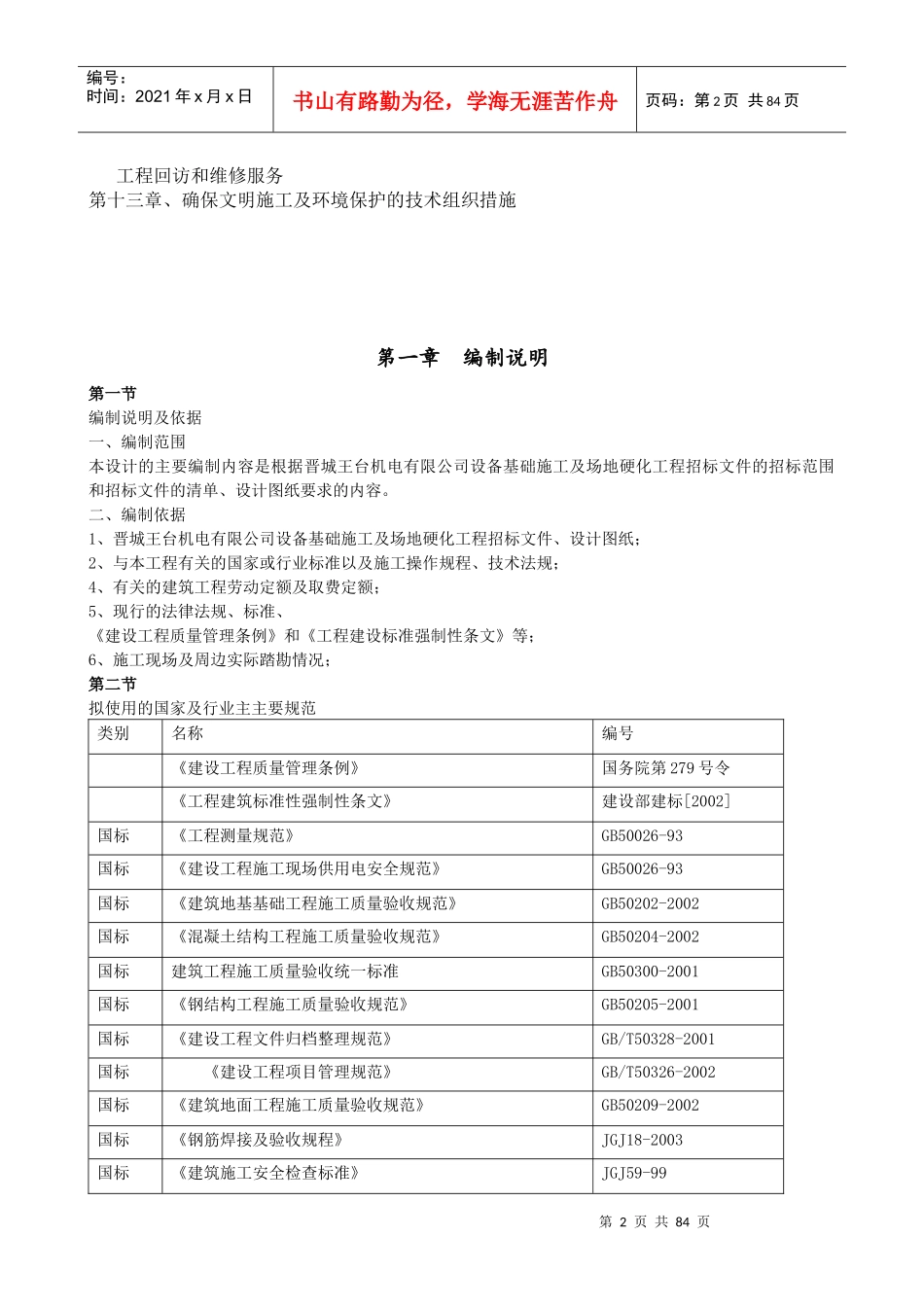 设备基础施工及场地硬化工_第2页
