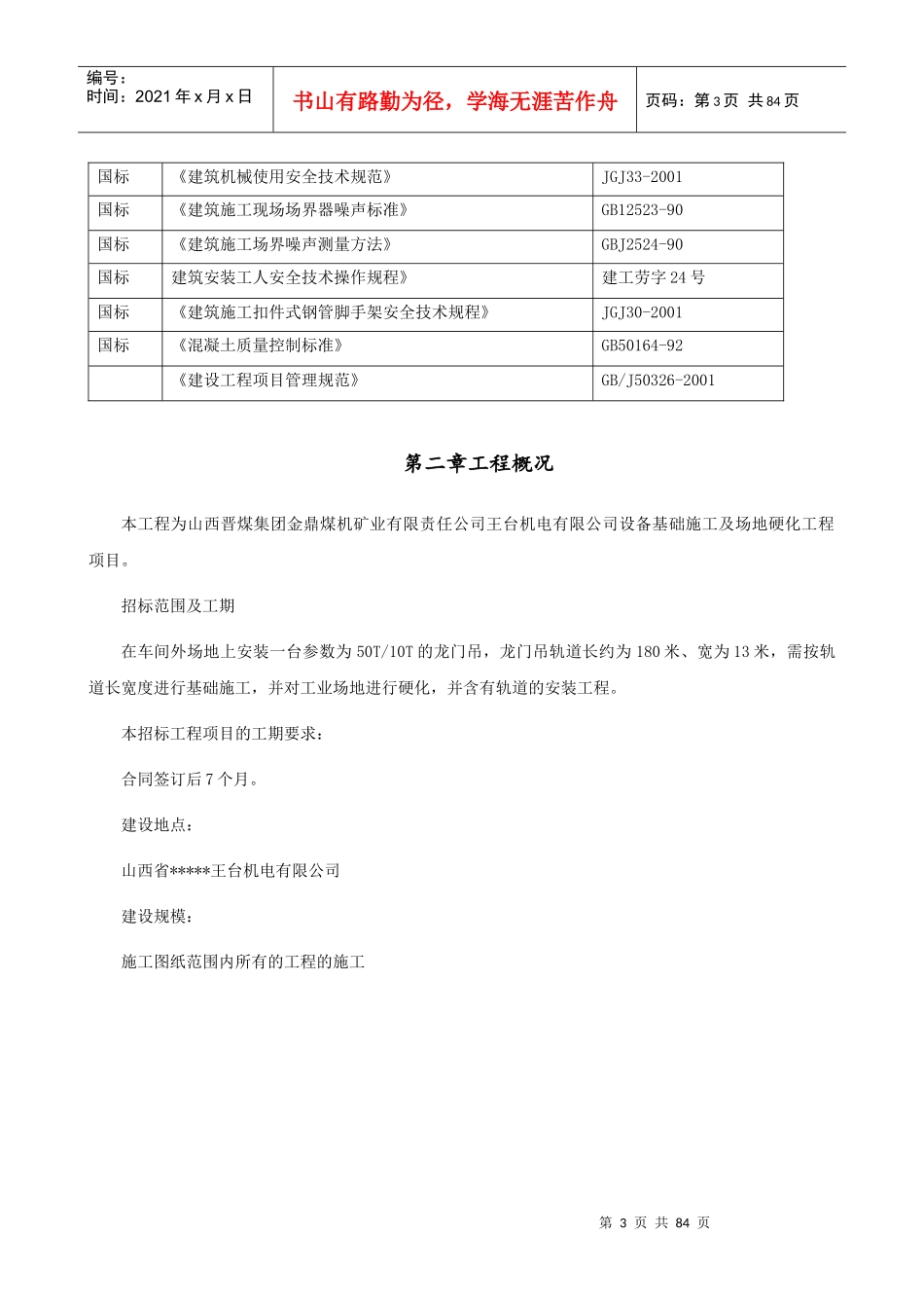 设备基础施工及场地硬化工_第3页