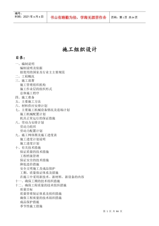 设备基础施工及场地硬化工