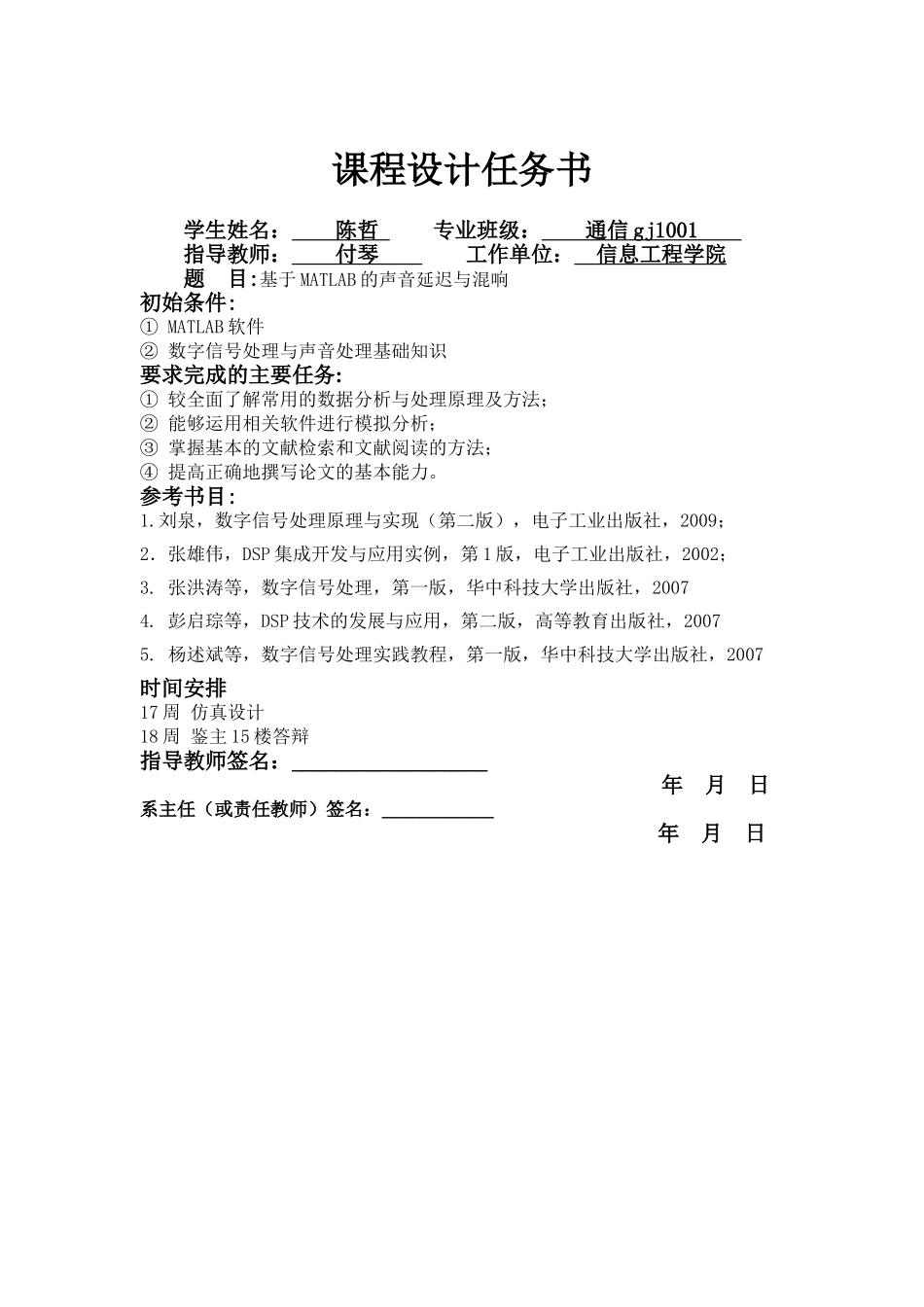 基于MATLAB的声音的延迟与混响_第1页