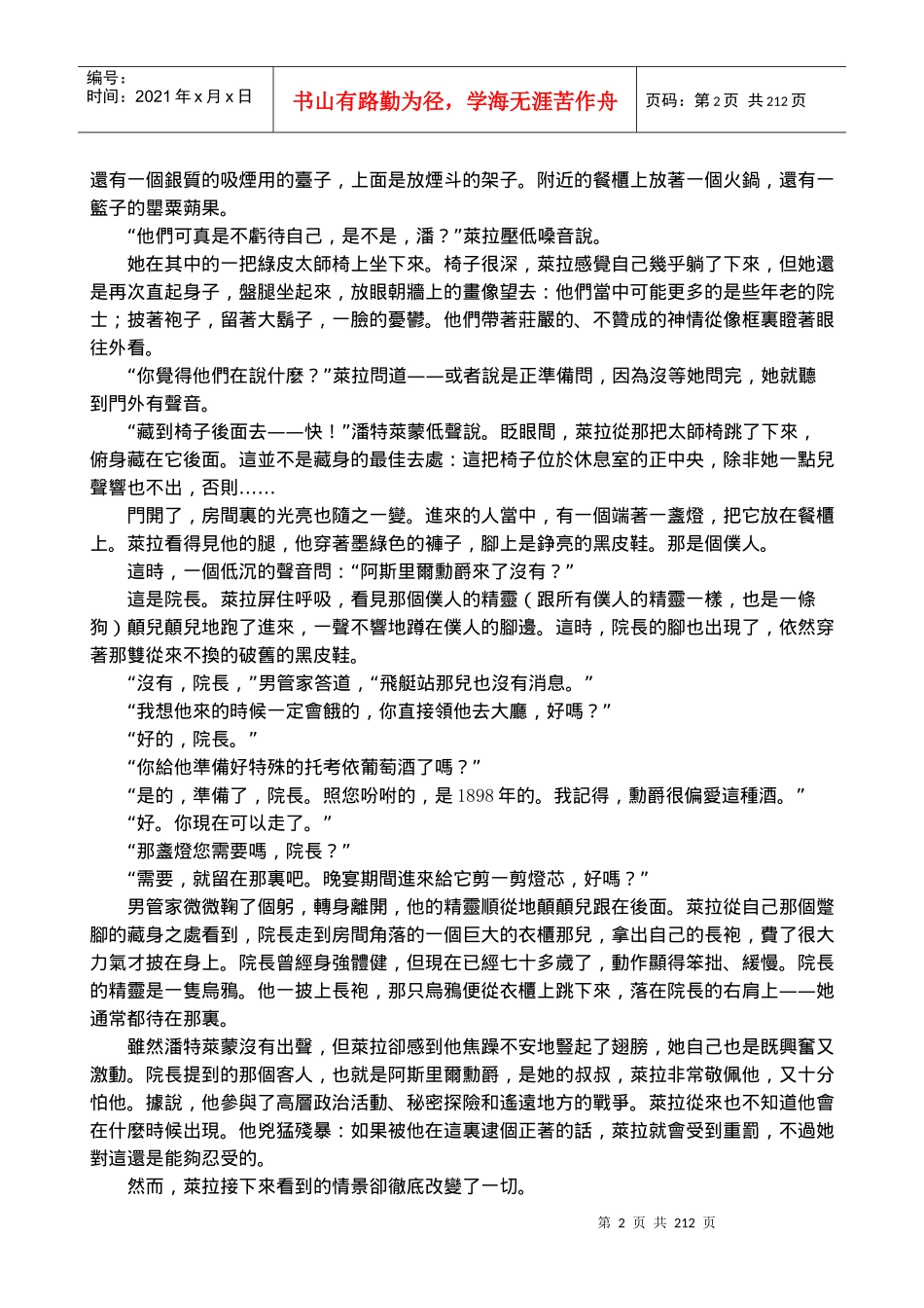 盛托考依葡萄酒的瓶子_第2页