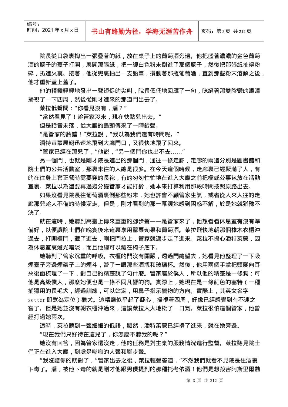 盛托考依葡萄酒的瓶子_第3页