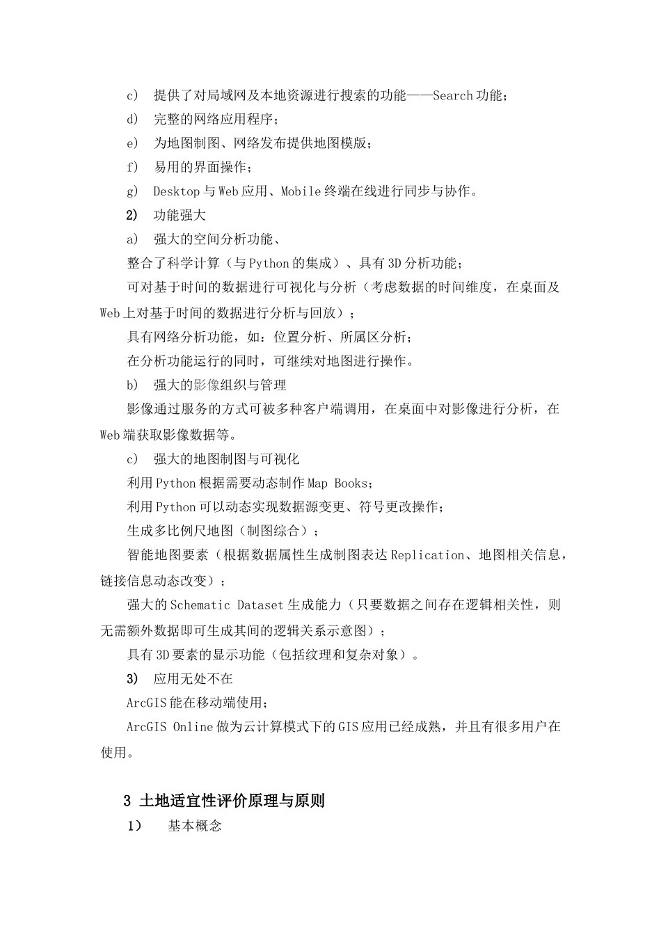 基于ARCGIS的土地适宜性评价研究_第2页