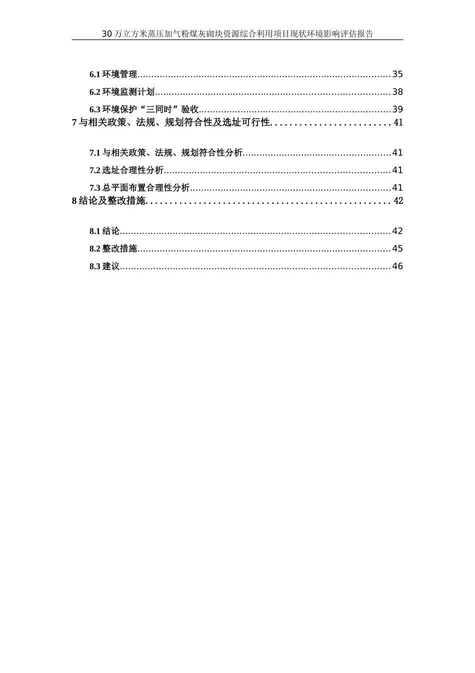 粉煤灰加气块项目培训资料_第2页