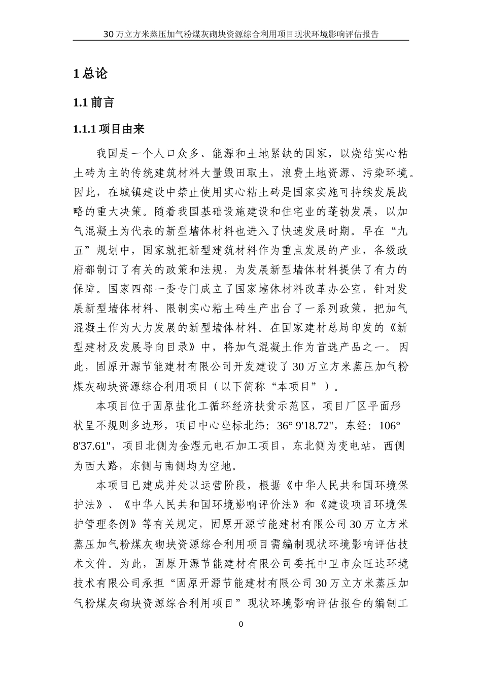 粉煤灰加气块项目培训资料_第3页