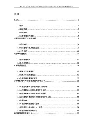 粉煤灰加气块项目培训资料