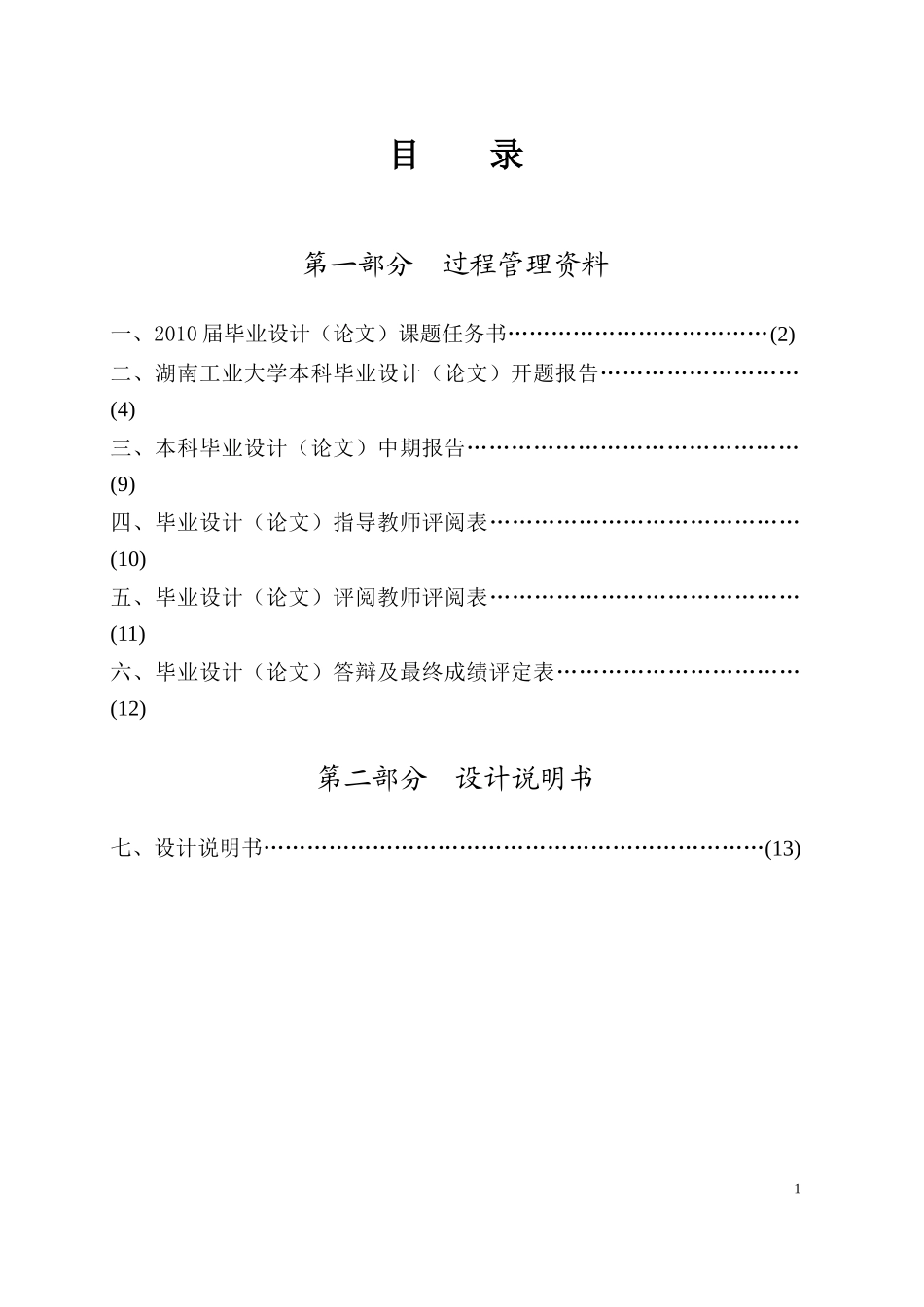 综合性医院的电气供配电设计毕业论文_第2页