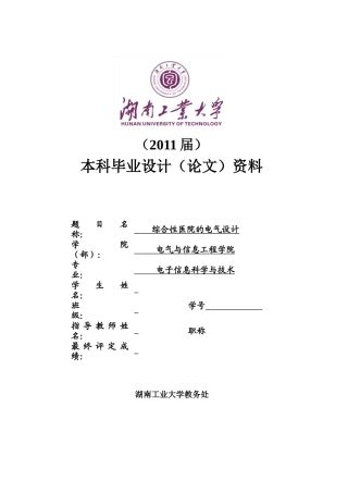 综合性医院的电气供配电设计毕业论文