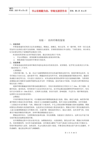 纺织纤维鉴别实验报告