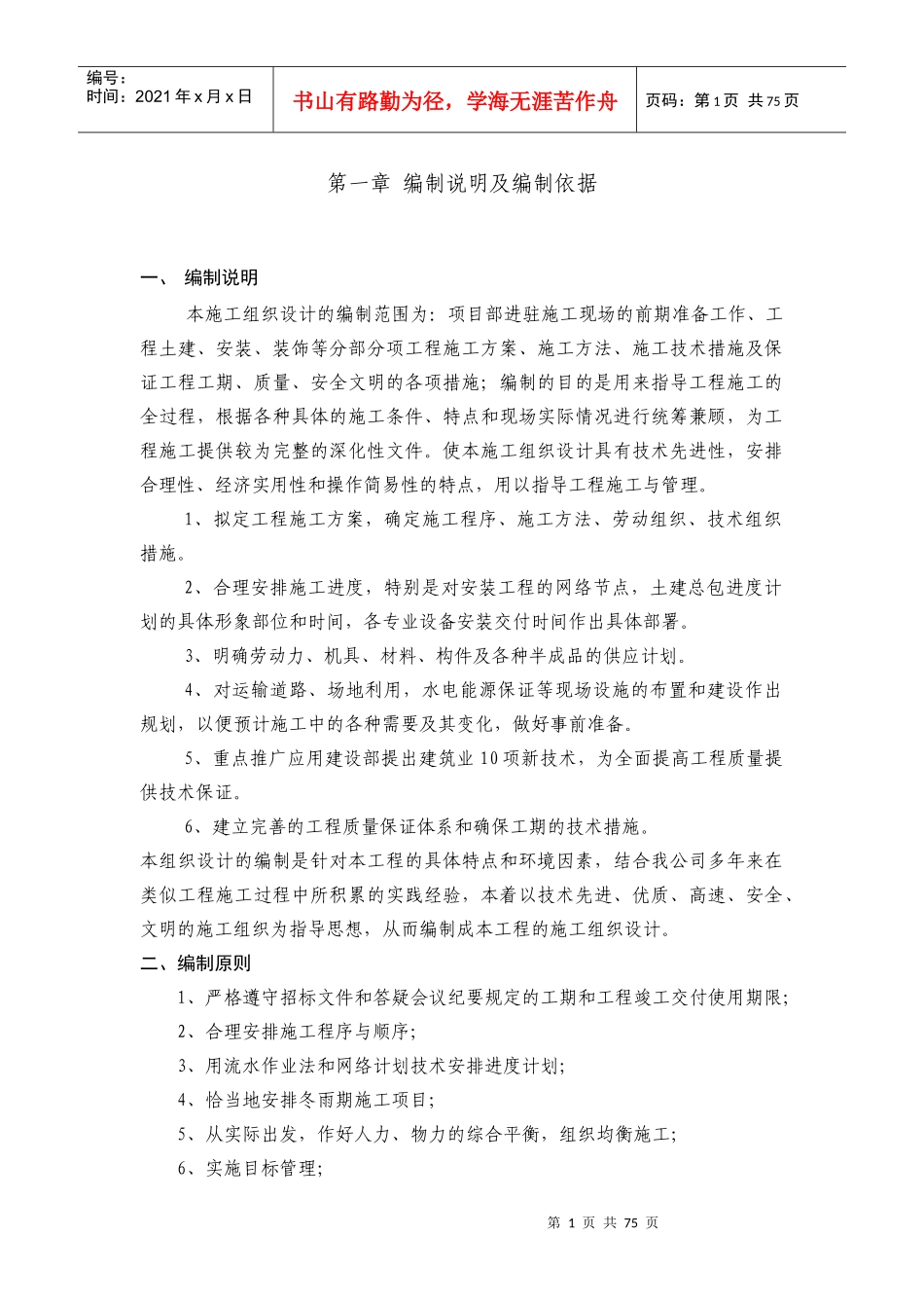 花样年华三期工程23楼施工组织设计_第1页